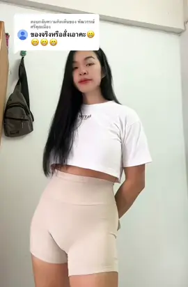 ตอบกลับ @พัฒวรรณ์ ศรีคุณเมือง จริงสิค่าาา 🤣 #ชุดออกกําลังลังกาย  #อย่าปิดกั้นการมองเห็น  #อุดหนุนสินค้าสอบถามทักแชทเลยจร้า 