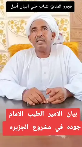 #الجزيره_مدني #1مليون #1مليون_مشاهد #تنبول_البطانه #القوات_المسلحة_السودانية 