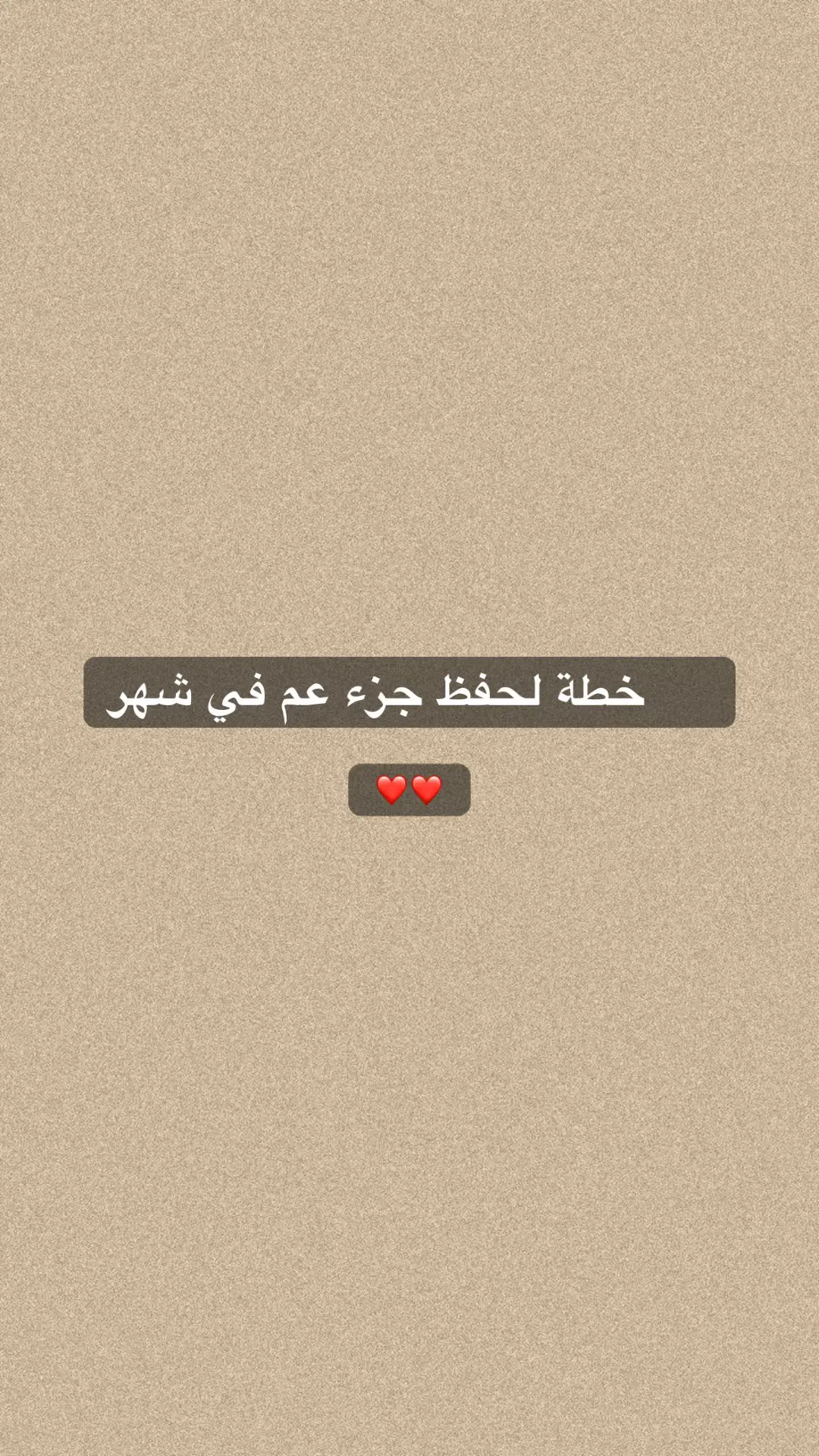 #حفظ_القرآن #حفظ #قران_كريم 