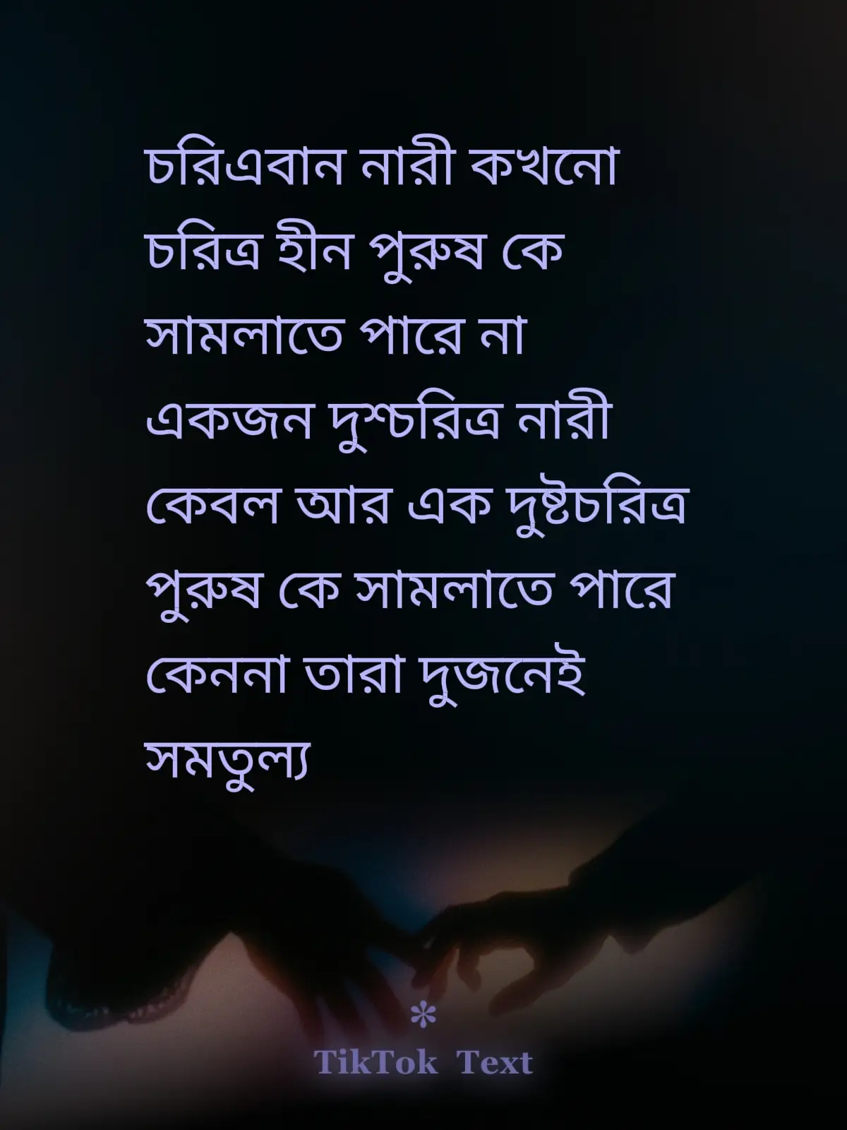 চরিত্র অমুল্য সম্পদ #sad #viralvideo #viraltiktok #trending #sad