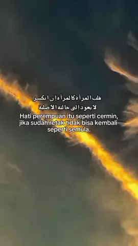 قلب ا لمر أ ة كا لمر أ ه إ ن ا نكسر  لا يعو د إ لى حا لته ا لأ صلبة #fyp #qountesarabic #syaircinta #sanset #awan 