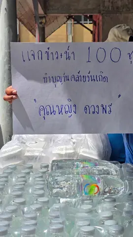 #วันเกิด #แบ่งปันสิ่งดีๆ #แจกข้าวกล่อง #คนสูงอายุ 