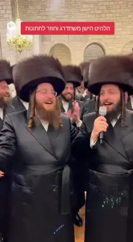 #ai #חרדים #שירה #מוזיקה #חתונה 