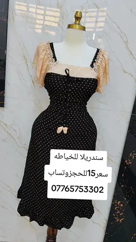 #خياطي #متوفر #متوفر #توصيل ####