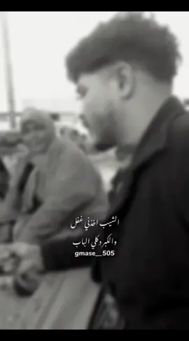 الشيب اغذني غفل  𓀗  🖤🔥 #sesefektleri #مصمم_فيديوهات🎬🎵 #عل_دكه_القديمه #جماسي #شغل_الرقه gmase__505 مووال 