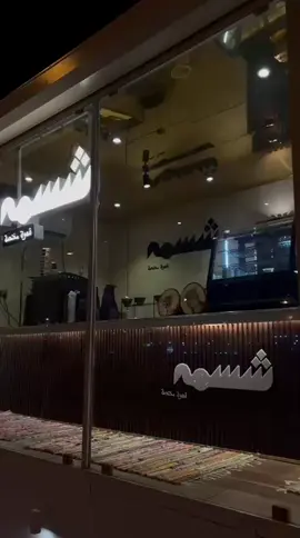 #قهوة_مختصه #شسمه #كركديه_بارد 