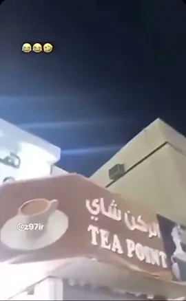 #شاي #رزبرياني #حركة_إكسبلور #اكسبلور #الشعب_الصيني_ماله_حل😂😂 