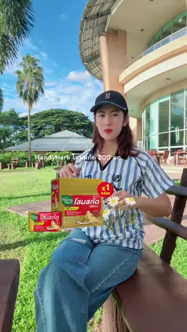 HandyHerb โสมสกัด 200 มก. #ผลิตภัณฑ์เสริมอาหาร #ผลิตภัณฑ์อาหารเสริม #อาหารเสริมเพื่อสุขภาพ #อาหารเสริมสุขภาพ 