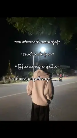 ကို့အားကိုယ်ကိုးးး#foryoupage #foryou #fypppppppppppppppppppppppppppppppp #tik_tok #fypCorry 