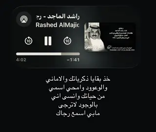 خذ بقايا ذكرياتك والاماني والوعود #راشد_الماجد #اغاني #foryoupage #fyppppppppppppppppppppppp #loveyou 