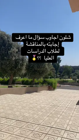 هناك مجموعه من الاجوبه المختلفه ومنها : 