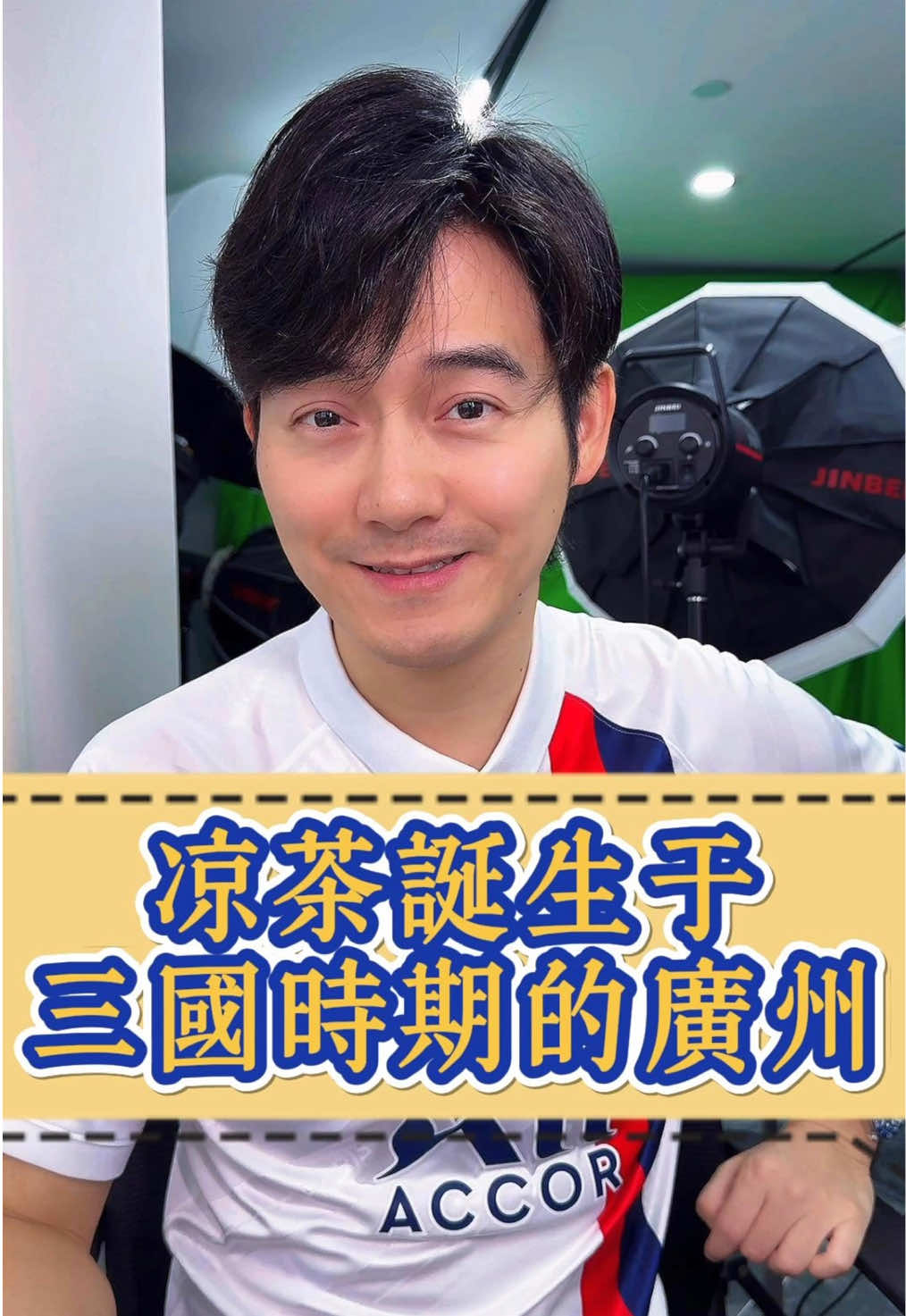 涼茶誕生於三國時期的廣州 #张弛粤语 #粤语 #广东话 #广东 #广州 #凉茶 #三国 #cantonese #zhangchicantonese #guangdong #guangzhou 