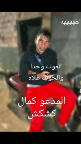 #هشام_الوهراني  #كمال_كشكش #الشعب_الصيني_ماله_حل😂😂 