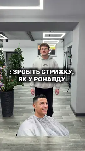 #тренд #роналду #стрижка #funny #fyp 