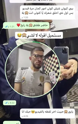 بس ‏تحمست آخر شي😂😂😭 مستحيل اكسر بخاطره❤️