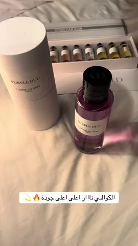 عطور ديور الحصرية 💖#اكسبلور #عطورات_فاخرة #بربل_عود #جريس_ديور #مكياج_ديور 