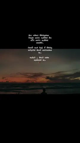 උපුටාගැනිම -: සමුදි ජයසිංහ ✍️#heartbroken #alone #sinhalaquotes #sinhalasong 