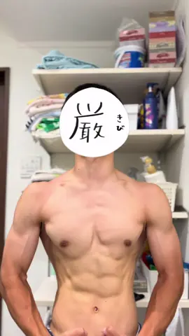 皆さんは何を目指して筋トレしてますか？自分は己の限界を知る為です。是非教えて下さい#08 #高校生 #筋トレ 