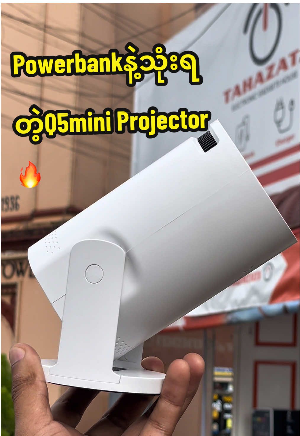#CapCut Powerbankနဲ့သုံးရတဲ့Q5mini Projector🔥 #homecinema #miniprojector #viralvideo #foryou 