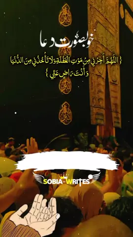 اے میرے اللہ رب ذوالجلال! تُو‏‎ ‎ہمارے دلوں کو منافقت سے، پاک کر دے#duavideo #rabiulsani #growmyaccount #viral #islamic_video 