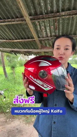 หมวกกันน็อคผู้ใหญ่Kaifa #หมวกกันน็อค #หมวกกันน็อคกึ่งเต็มใบ #หมวกกันน็อคผู้ใหญ่ #tiktokสายซิ่ง  