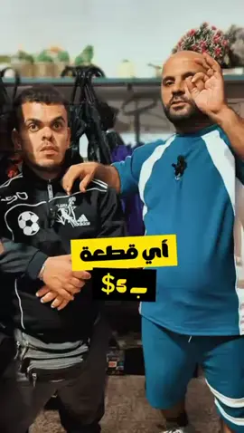 #الشعب_الصيني_ماله_حل😂😂 #اكسبلور #ترند #الصين #بيروت 