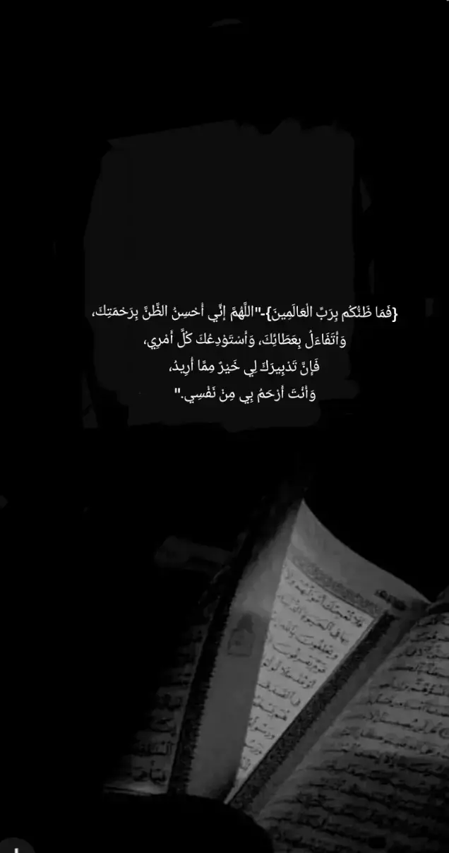 {فَمَا ظَنُّكُم بِرَبِّ الْعَالَمِينَ}-