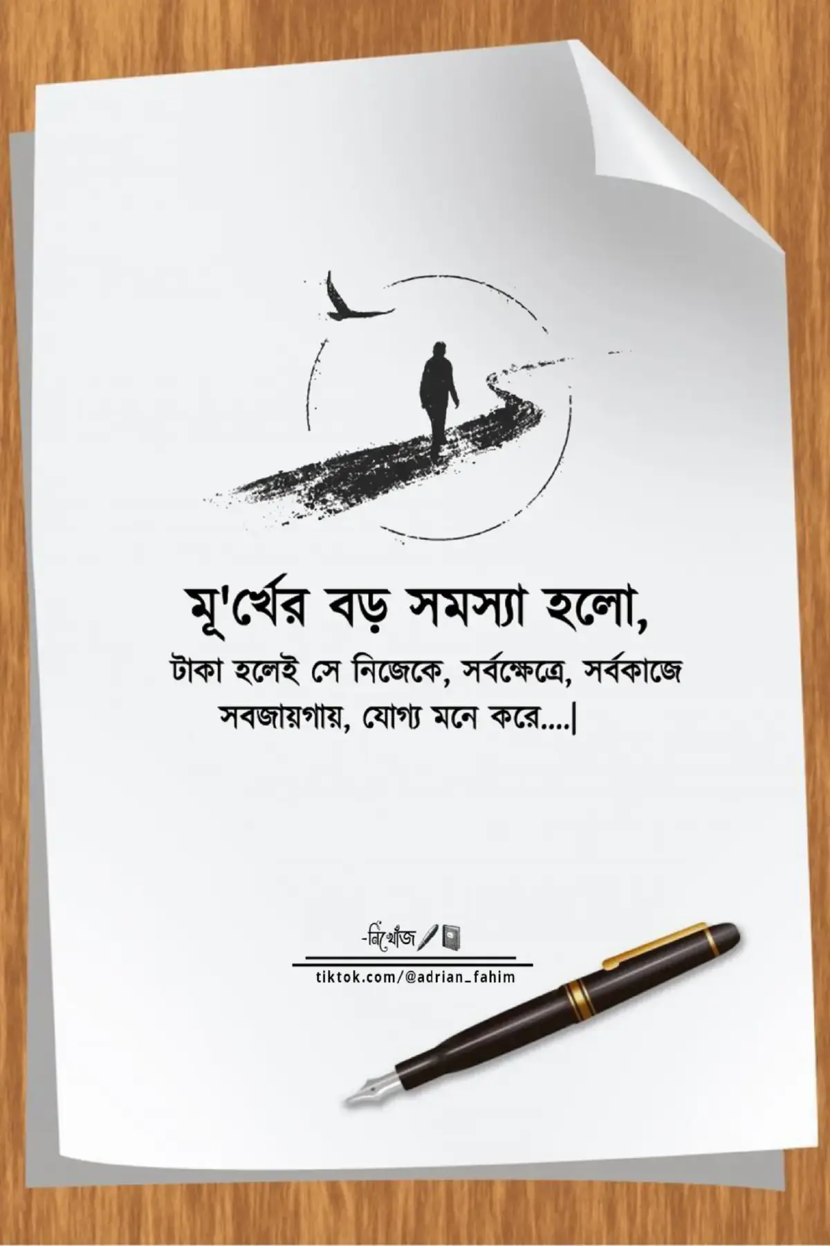মূর্কের বড় সমস্যা হলো টাকা হলেই, সে নিজেকে ক্ষেত্রে সর্ব কাজে সব জাগায়  যোগ্য মনে করে#fyp #foryou #tiktok #trending #adrianfahim451 @For You House ⍟ @For You 