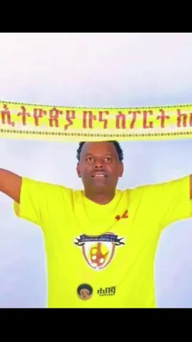 ድፍን ቀበሌ 😂 #ethiopian_tik_tok🇪🇹🇪🇹🇪🇹🇪🇹 #ethiopian_tik_tok #habeshatiktok #ቅዱስጊዮርጊስእስፖርትክለብ #ኢትዮጵያቡና 