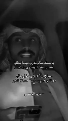 #مزيد_الوسمي 