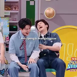 ถ้านี่ไม่ใช่พี่น้องที่รักกันที่สุด55555555 #aoruipeng #wangxingyue #chineseactor #อ๋างรุ่ยเผิง #หวังซิงเยว่ 