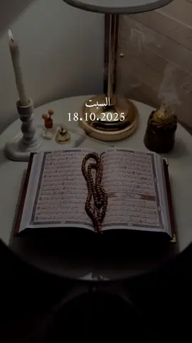 دعاء يوم السبت 18/10/2025 #دعاء❤️يوم❤️السبت #اللهم_امين_يارب_العالمين #دعاء_يريح_القلوب #دعاء_يريح_القلوب_ويطمئن_النفوس #اللهم_صلي_على_نبينا_محمد 