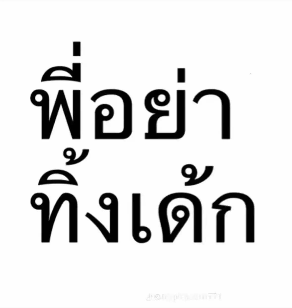 #2013 #013 #fypppppppp #พิกัดลับรังสิต #ของดีบอกต่อ 