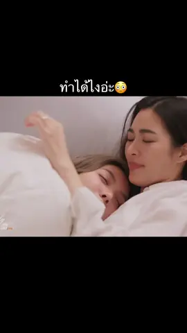 แสดงเหมือนจริงขนาดนี้ ฉันเห็นภาพในอนาคตบางอย่าง… #หลิงออม #lingorm #หลิงหลิงคอง #ออมกรมณ์นภัส #foryou @ออมออมเอง:^D @Lingling Kwong 