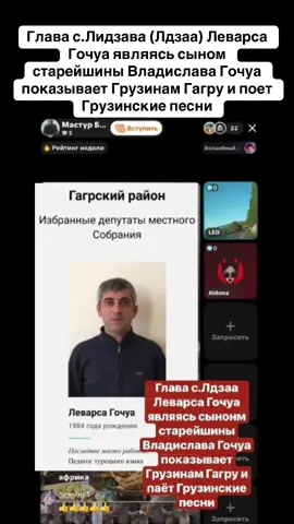 Глава с.Лидзава (Лдзаа) Леварса Гочуа являясь сыном старейшины Владислава Гочуа показывает Грузинам Гагру и поет Грузинские песни #абхазия #тбилиси #абхазияэтогрузия #грузия #сухуми 
