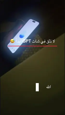 #الغباء_الاصطناعي ء#chatgpt#السفر 