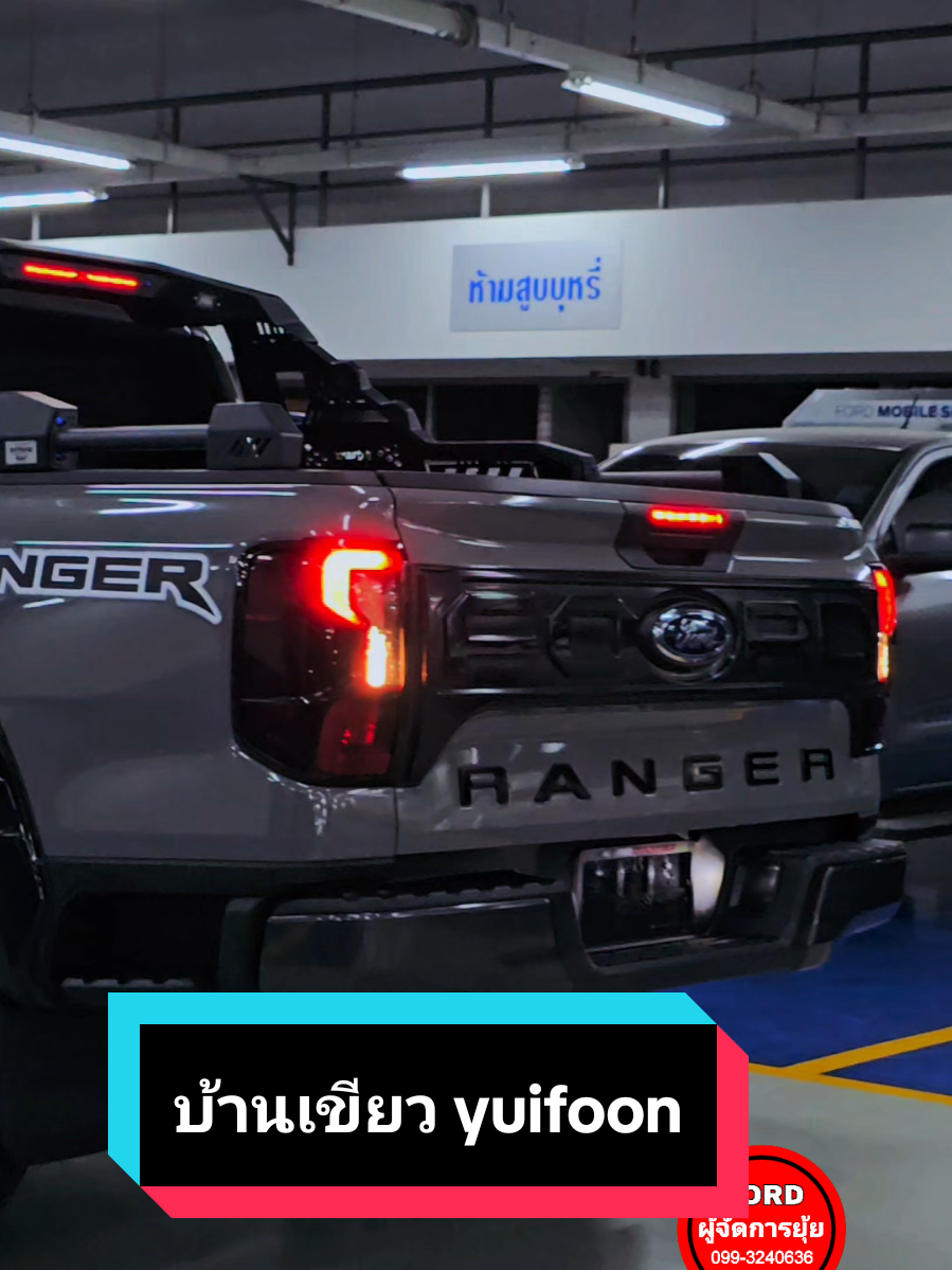 Ranger Sport DBL 4x2 6AT ค่าตัว 999,000.- แต่ง Victor แร๊พเทาแลมโบ สนใจสอบถามยุ้ย ผจก.ฟอร์ด 099-3240636 #ฟอร์ดแต่ง #ยุ้ยผู้จัดการฟอร์ด #รถฟอร์ดแต่งสวย #ฟอร์ด #ฟอร์ดเรนเจอร์ 