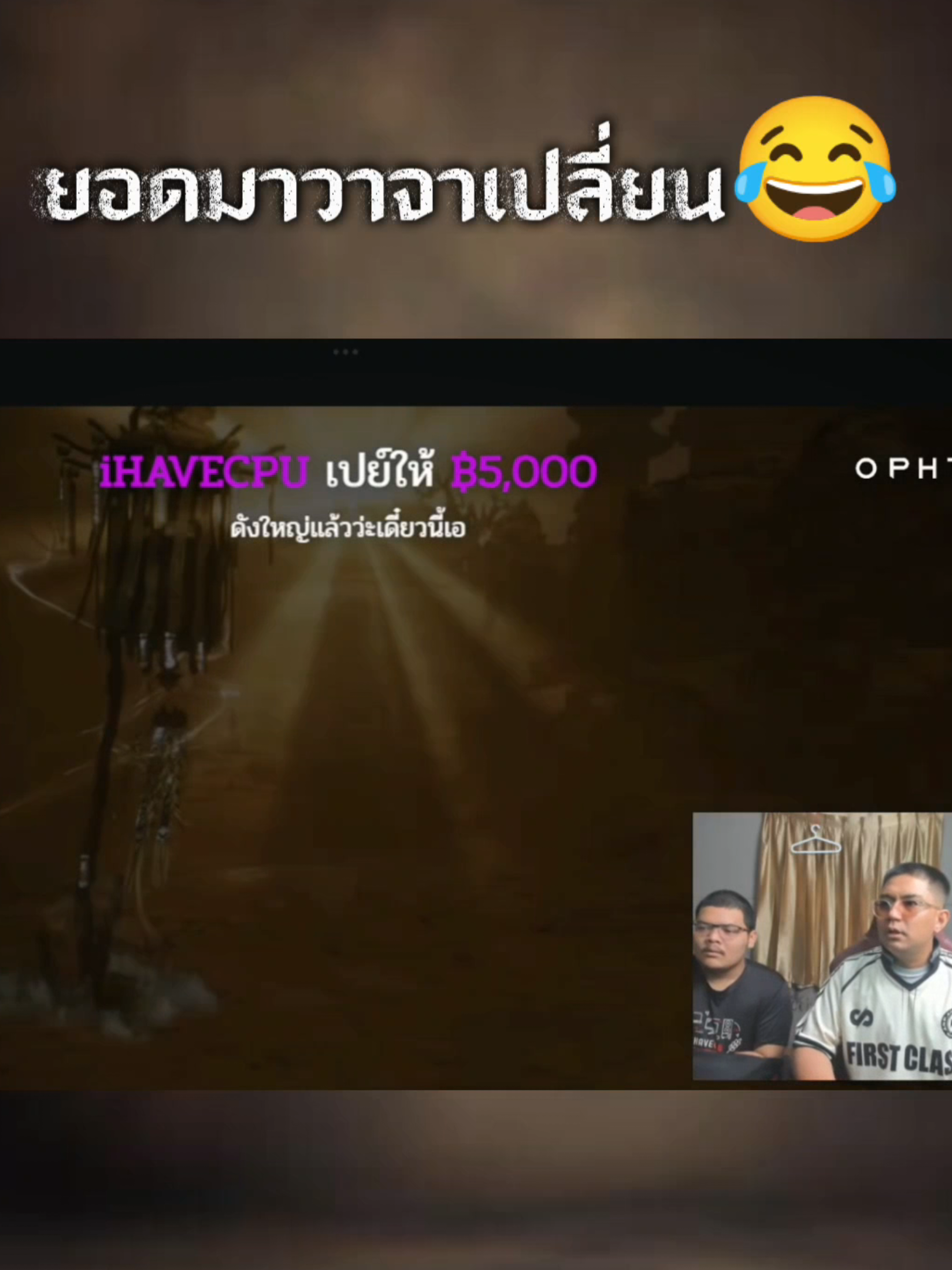 ยอดมาวาจาเปลี่ยน😂#ลุงเอ #ไฮไลท์ลุงเอ #โดเนทฮาๆ #เปาihavecpu #fyp @Lung-A ลุงเอ 