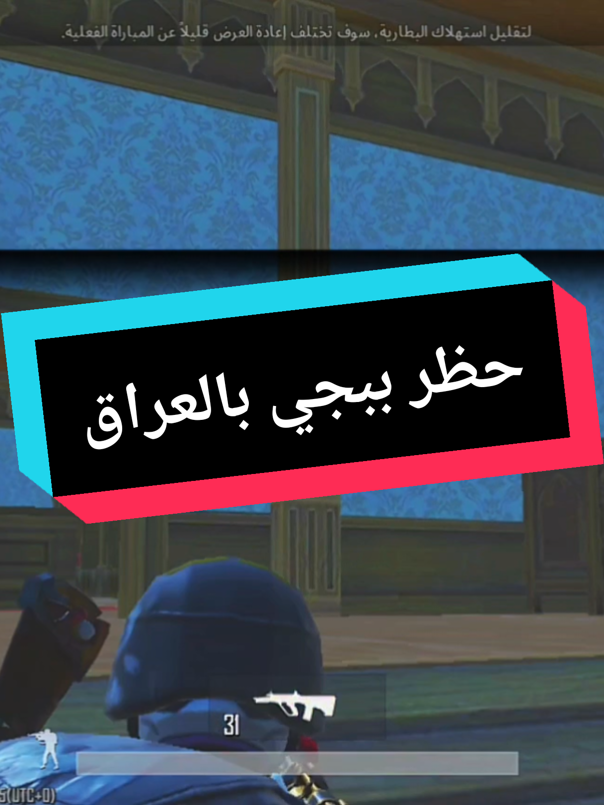 حظر ببجي بالعراق #المواهب_العربيه_ببجي_موبيل #ببجي #اللورد_لوفي 