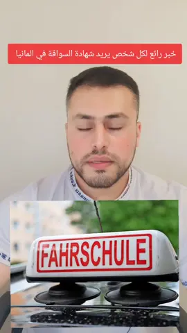 #الشعب_الصيني_ماله_حل😂😂 #السوريين_في_المانيا #شهادة_سياقة #المانيا #عرب 