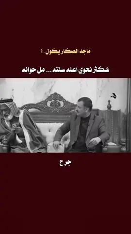 #اكسبلور #مشاهير_تيك_توك #ذواقين_الشعر_الشعبي #اعادة_النشر🔃 