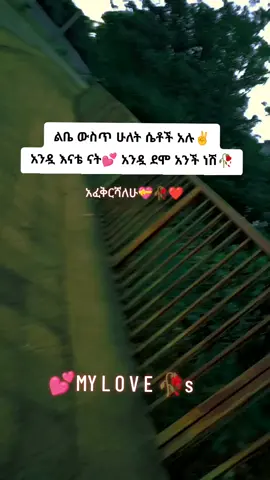 የልቤ ንግስት  🥀💝💕