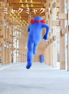 激しい#AI#ミャクミャク#横揺れ#横揺れダンスai 