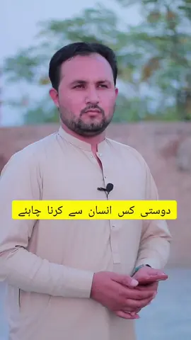 Dosti #Ghazinadan #Danonkhabara 