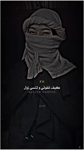 كيف تفوتي و تنسي !! #tiktok #hamo_hilall #المصمم_حمو #الحــنـ᭄ـيـن 