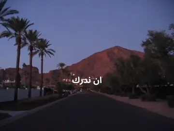 Part 14 | حلو الإدراك 👏🏻. #تذكير #sunset #foryou #بودكاست #السلام 