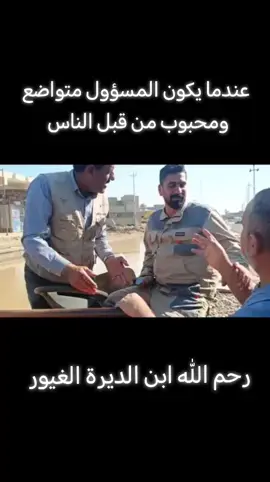 #عضو_مجلس_محافظة_بغداد  #شهيدنا  #محمدالغنطوسي