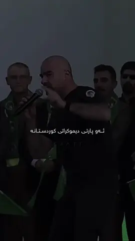 Pdk✌️💛 braa gawra / natwann natwann natwann tebgan hech natwann 🤌😍✨#masrur_barzani #barzani #pdk #kurdistan #foryoupage 