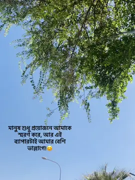 মানুষ শুধু প্রয়োজনে আমাকে স্মরণ করে, আর এই ব্যাপারটাই আমার বেশি ভাল্লাগে!😊#vairal_video #fffffffffffyyyyyyyyyyypppppppppppp #sadiarob🇧🇩🇸🇦🕊️🌹🌺🌹🥰 #vairal_video_tiktok #sudiarabia🇸🇦 