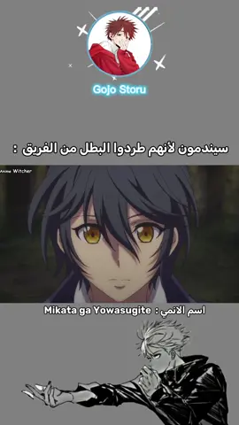 سيندمون لانهم طردوا البطل من الفريق:  #انمي #fyppppppppppppppppppppppp #انميات #anime #animeedit 